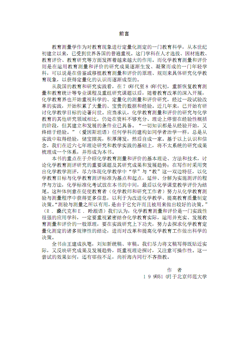 化学教育测量与评价 理论架构与实践应用——基于刘知新主编《学科现代教育理论书系·化学》的探析